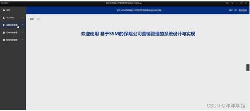 计算机毕业设计ssm朝阳保险公司营销管理系统0wamc9 附源码 新手必备